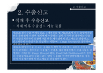 수출 통관-8