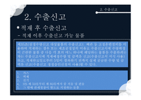 수출 통관-9