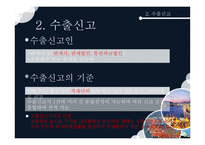 수출 통관-10