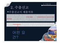 수출 통관-11