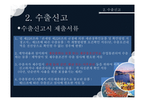 수출 통관-12