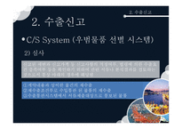 수출 통관-15