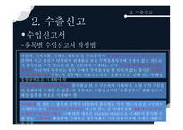수출 통관-19