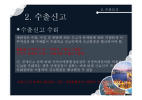 수출 통관-20