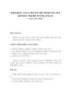 서비스 스케이프 관련 논문 리뷰-2