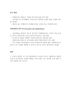 서비스 스케이프 관련 논문 리뷰-5