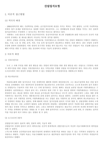 산업입지 모형의 이론적 접근 방법-1