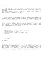 산업입지 모형의 이론적 접근 방법-3