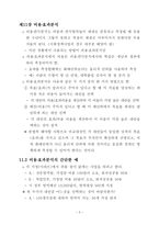 비용효과 분석의 이해-2