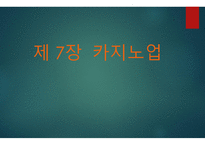 카지노업 개론-1