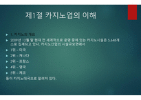 카지노업 개론-2