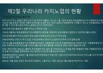 카지노업 개론-5
