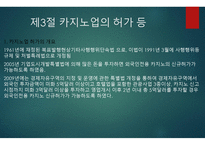 카지노업 개론-7
