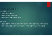 카지노업 개론-9