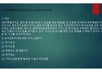카지노업 개론-12