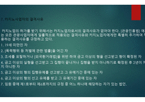 카지노업 개론-14