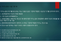카지노업 개론-15