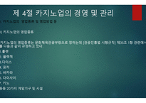 카지노업 개론-16