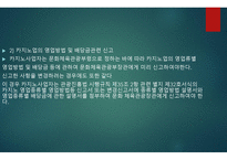 카지노업 개론-17