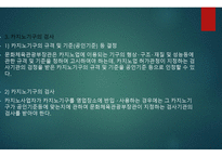 카지노업 개론-19