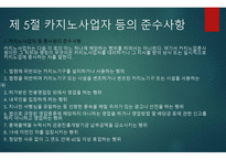 카지노업 개론-20