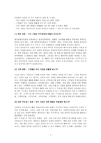 BSC의 도입 배경-2