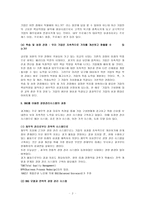 BSC의 도입 배경-3