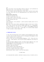 BSC의 도입 배경-5