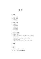 ㈜한솥 서비스 운영관리-1