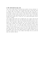 세계 각국의 M&A 현황13-7