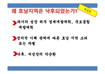 호남권의 경제발전과 동향1-11