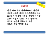 호남권의 경제발전과 동향1-16