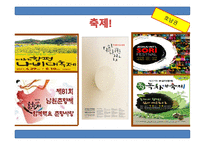 호남권의 경제발전과 동향1-17