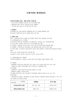 국제거래와 환위험 관리-1