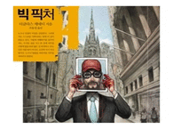 빅픽쳐1-1