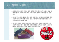 시장 첫 진입한 제품이 대표 브랜드 미투 Metoo전략-9