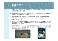 시장 첫 진입한 제품이 대표 브랜드 미투 Metoo전략-11