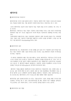 벤 치마 킹 개론-1
