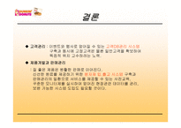 던킨도넛의 정보시스템 전략계획-14