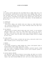 수산업의 위기와 해결방안-1