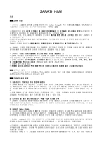 ZARA와 H&M-1