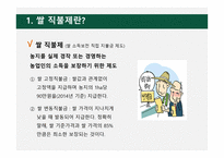 쌀 직불금 누구를 위한 것인가-3