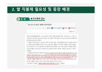 쌀 직불금 누구를 위한 것인가-4