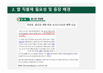 쌀 직불금 누구를 위한 것인가-5