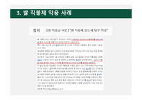 쌀 직불금 누구를 위한 것인가-6