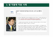 쌀 직불금 누구를 위한 것인가-7