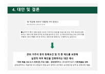 쌀 직불금 누구를 위한 것인가-8