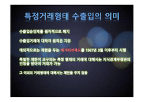 특 정 거래형태의 수출입-2