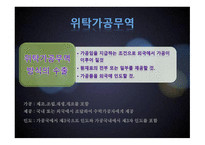 특 정 거래형태의 수출입-8