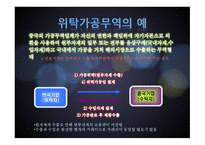 특 정 거래형태의 수출입-9